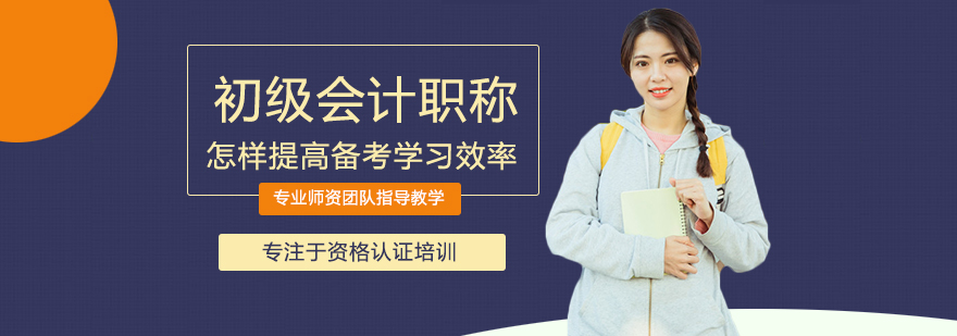 会计职称备考效率提升方案