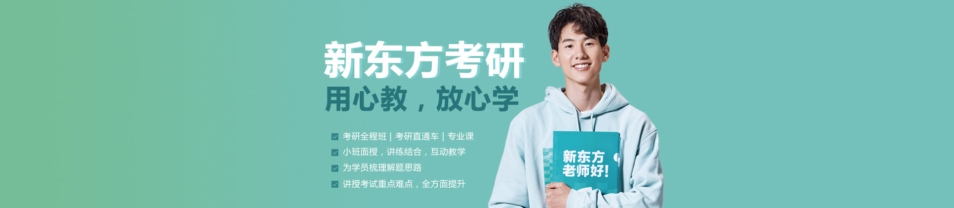 龙岩新东方考研