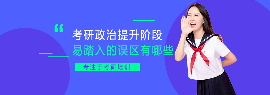 考研政治备考策略