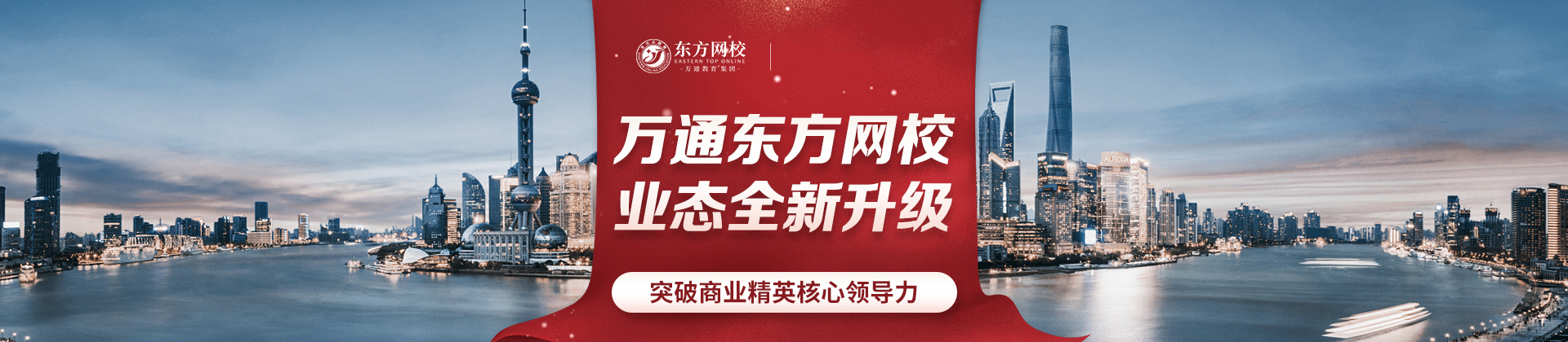 龙岩万通东方网校