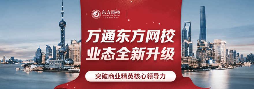 万通东方网校教学环境