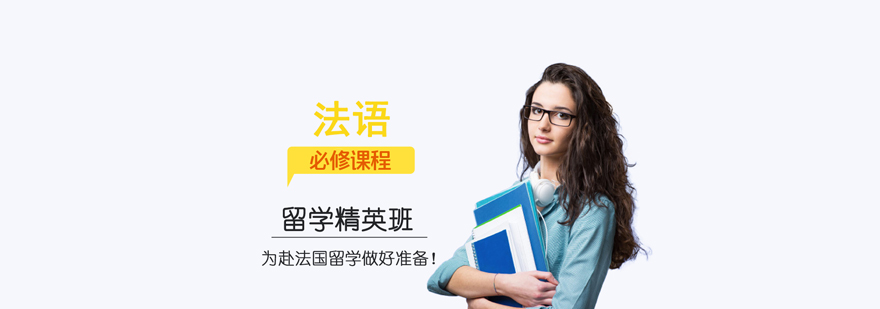 法语课堂实景