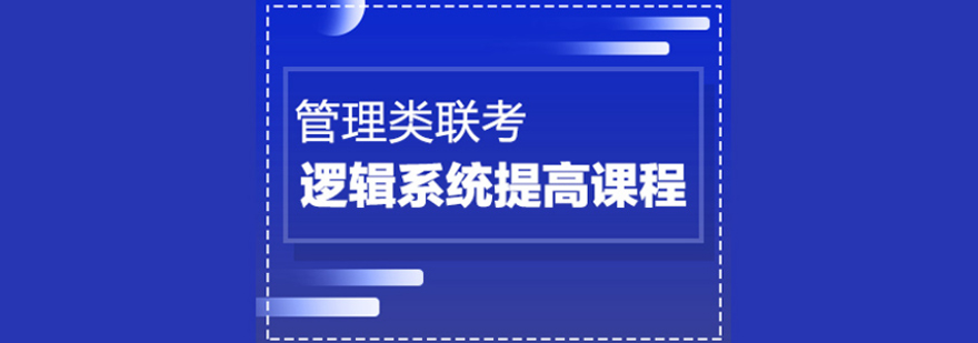 逻辑强化课程教学场景
