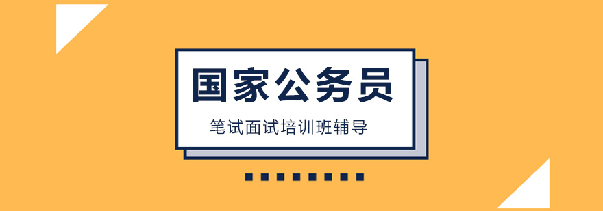 公务员考试培训场景
