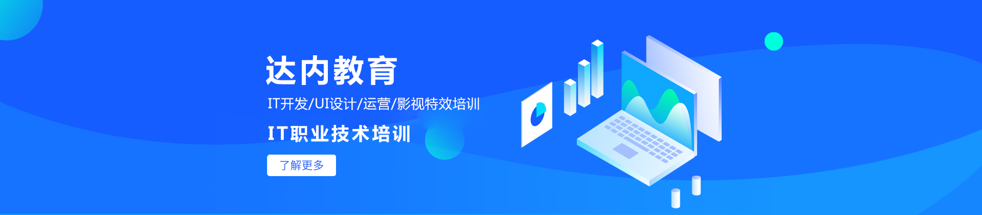 沈阳达内教育