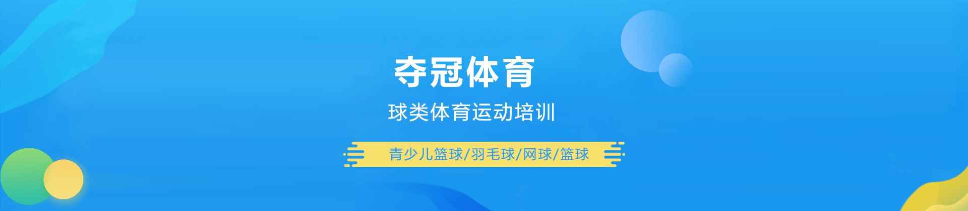 天津夺冠体育