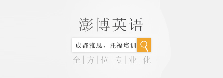 澎博英语教学环境