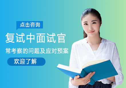 考研复试高频问题深度解析与实战应对策略
