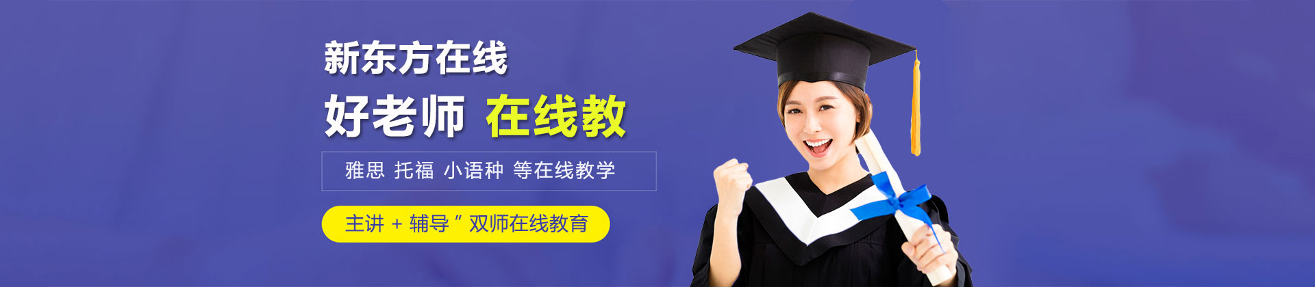 龙岩新东方在线