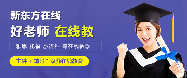 龙岩新东方在线