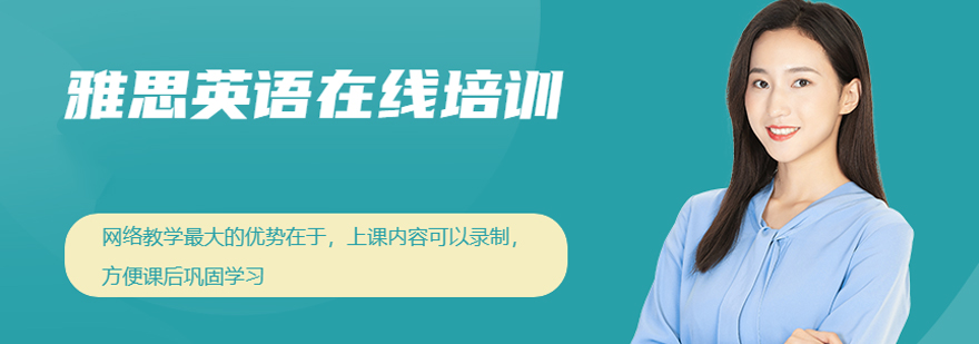 雅思无忧冲分班课程体系