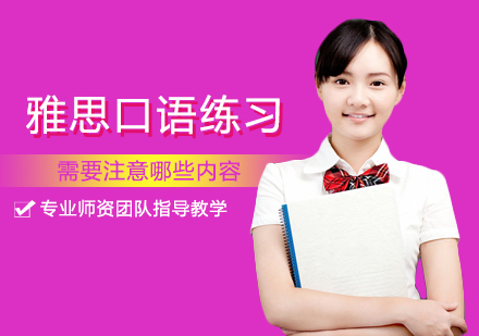 雅思口语提升必备的五大核心要点解析