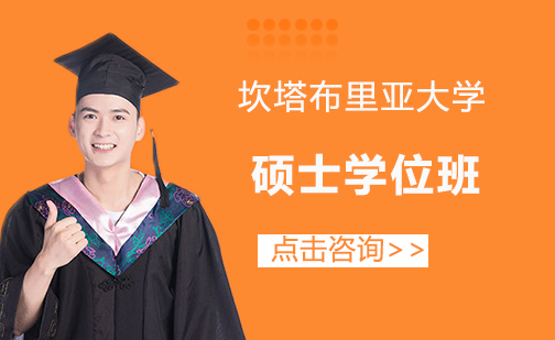 坎塔布里亚大学硕士学位班