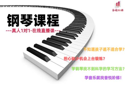 上海鋼琴課程
