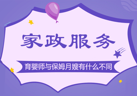 育婴师与保姆月嫂职业差异深度解析
