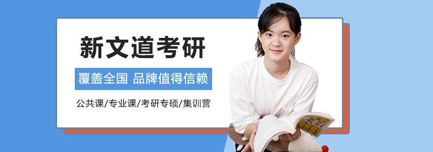 新文道考研教学环境