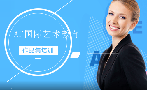 AF国际艺术教育校区环境