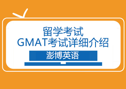 GMAT考试深度解析与高效备考指南