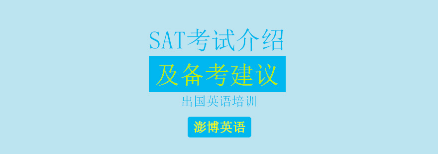 SAT考试备考场景