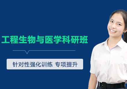 南京工程生物与医学科研班