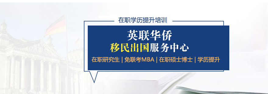 国际硕博教育规划