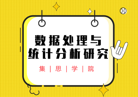 数据处理与统计分析研究【大学组】