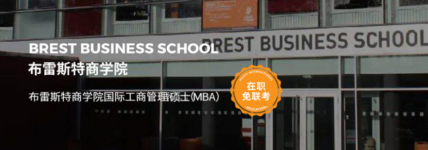 BBS商学院MBA课堂