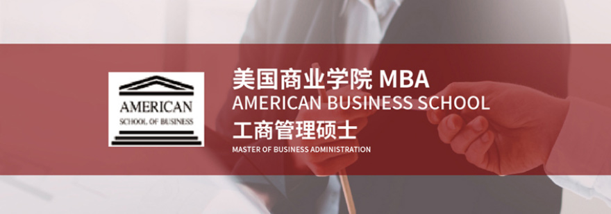 国际商学院MBA课堂