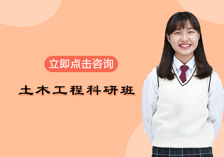 杭州土木工程科研班