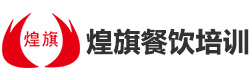 昆明煌旗小吃