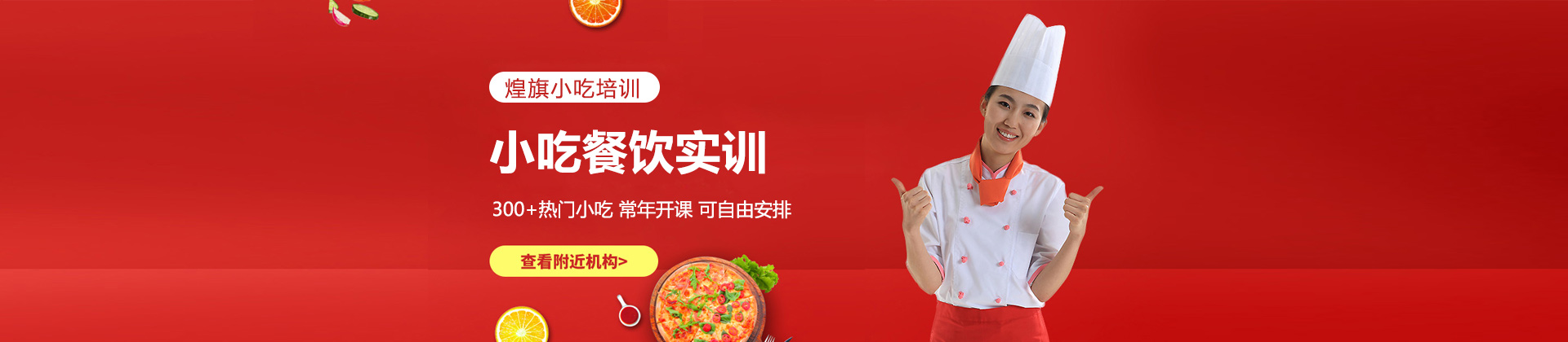 苏州煌旗小吃培训