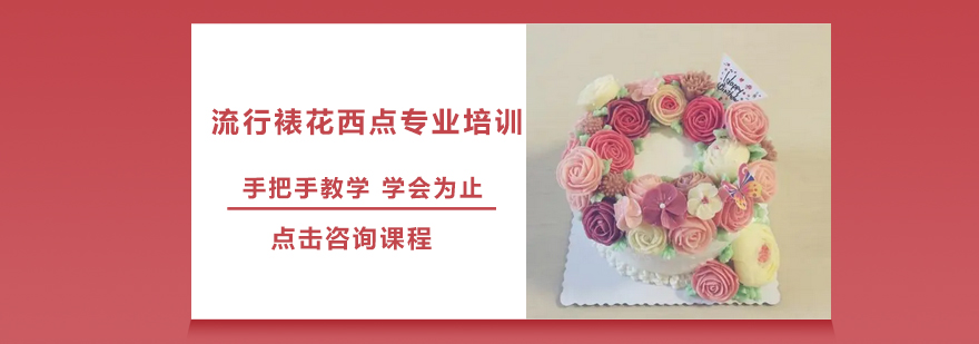 裱花西点教学实拍