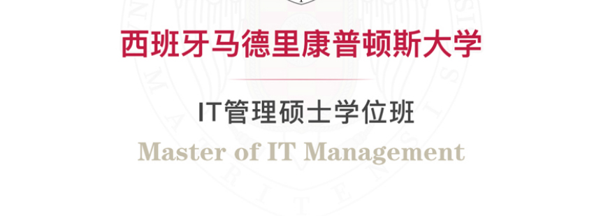 康普顿斯大学IT管理硕士课程