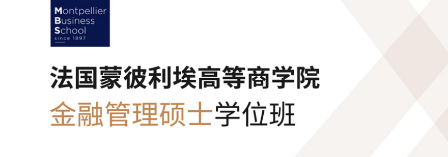 金融硕士课程体系