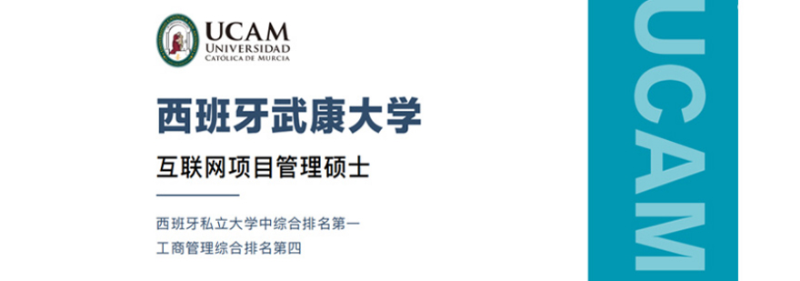 互联网项目管理硕士课程