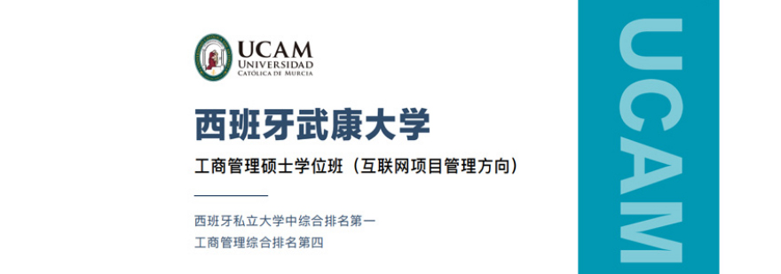 西班牙武康大学MBA学位课程