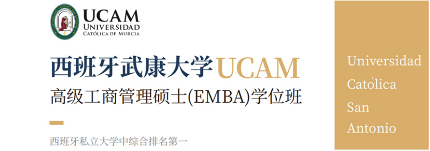 EMBA学位课程