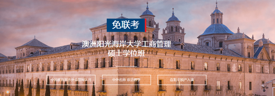 澳洲MBA学位课程