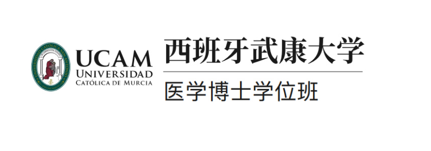 医学博士学术交流