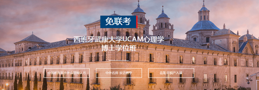 武康大学心理学博士课堂