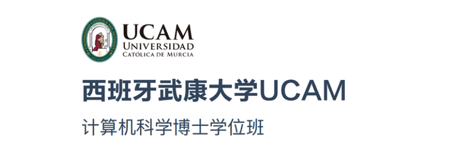武康大学计算机博士项目