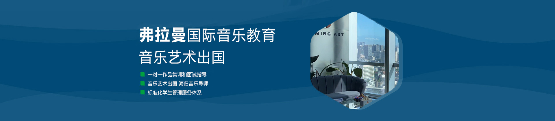 武汉弗拉曼国际音乐教育