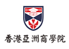 香港亚洲商学院