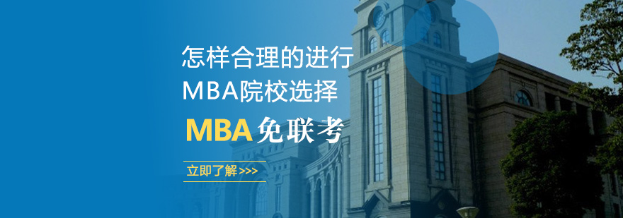 MBA院校数据对比