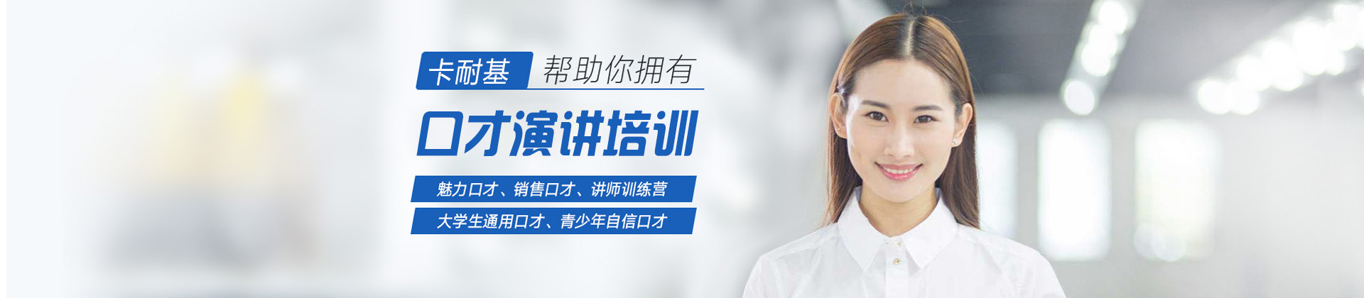 大连卡耐基口才演讲口才培训