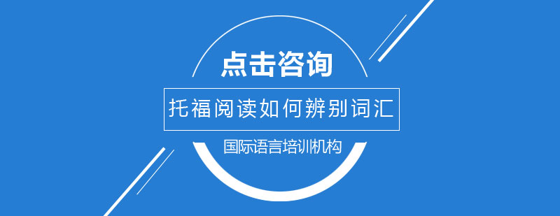 托福阅读定位技巧示意图