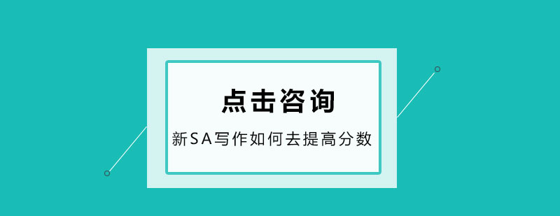 SAT写作技巧示意图