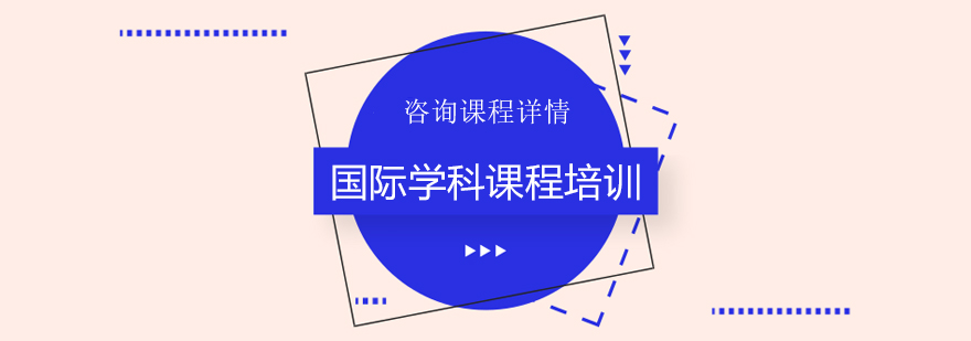 国际课程培训场景