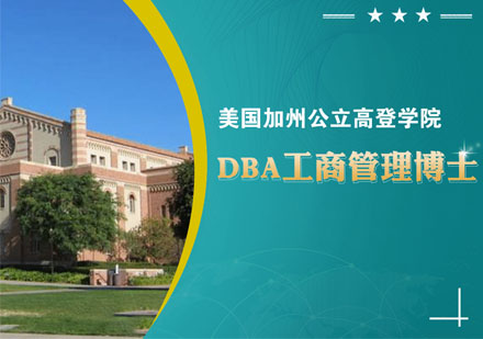 美国加州公立高登学院-DBA工商管理博士学位班