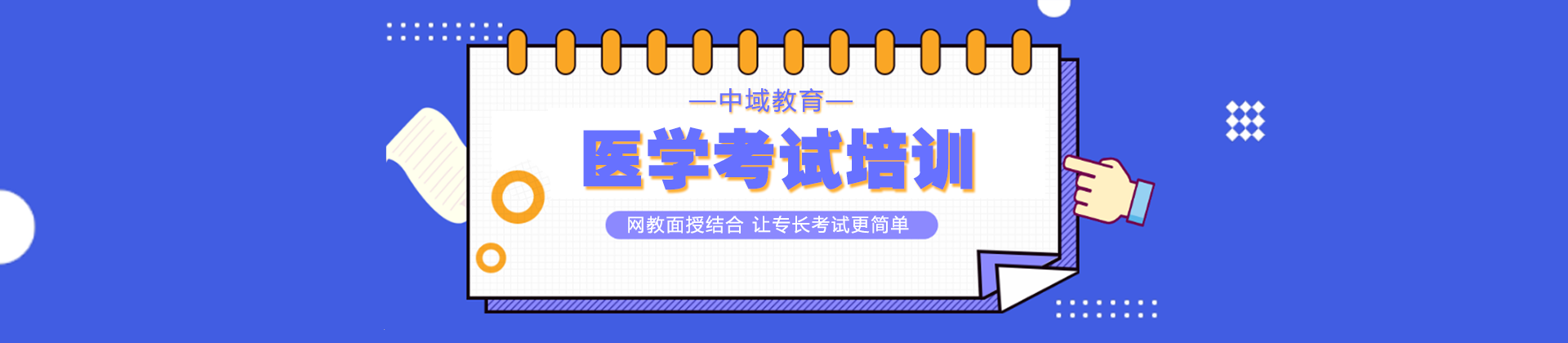 中域教育